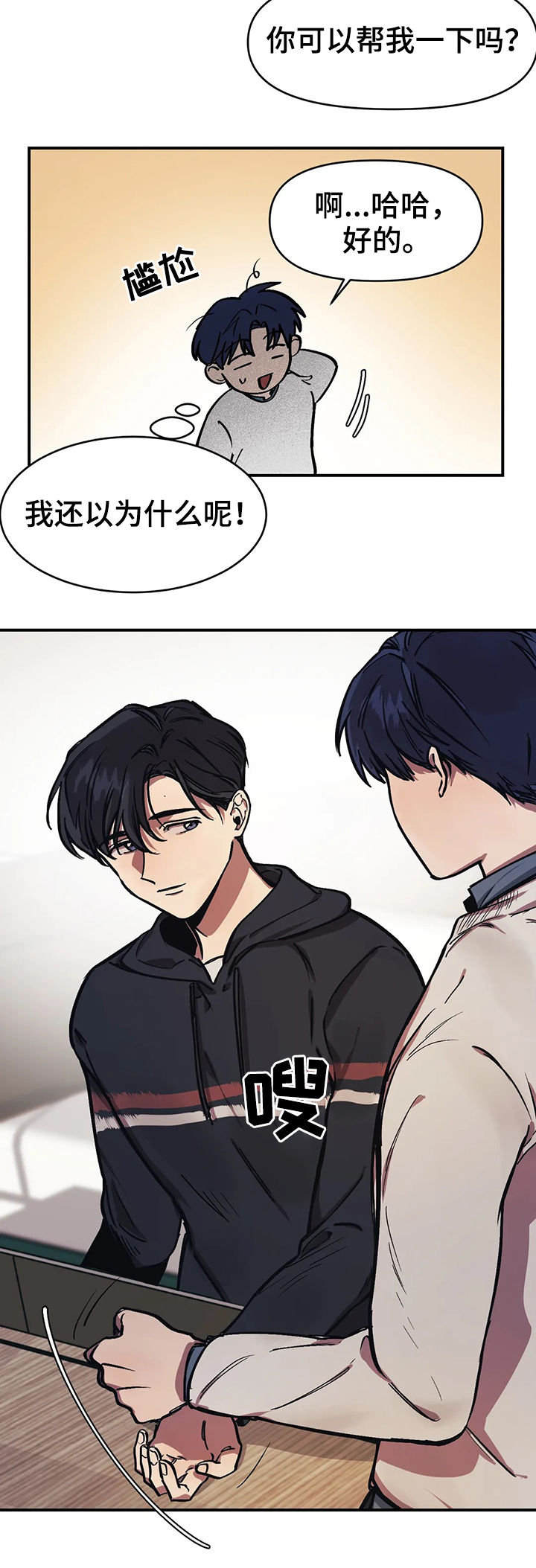 《他的视线》漫画 30话