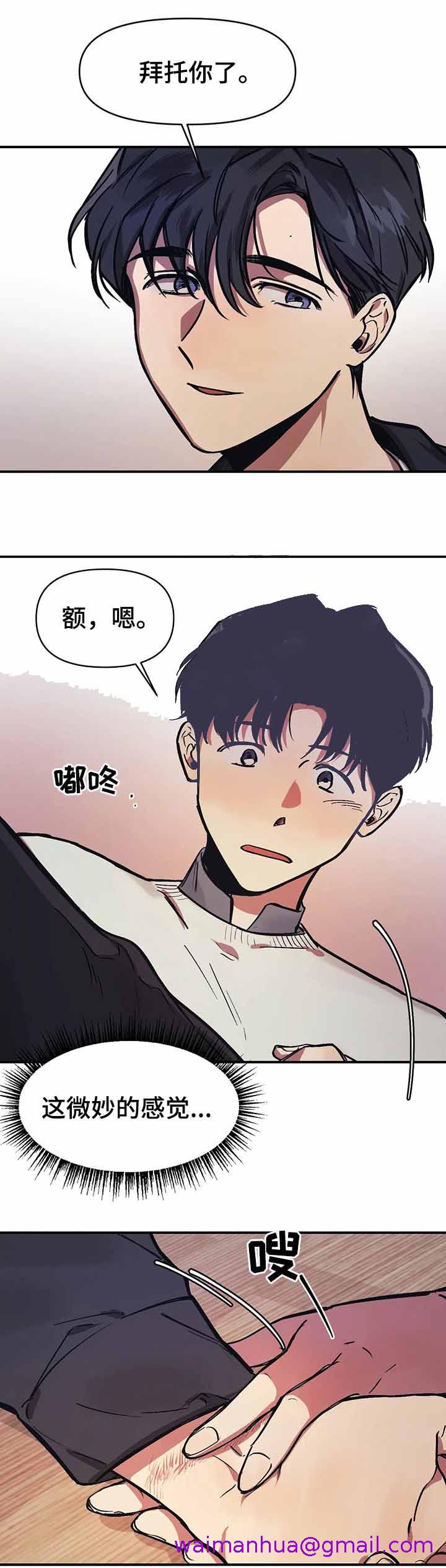 《他的视线》漫画 30话
