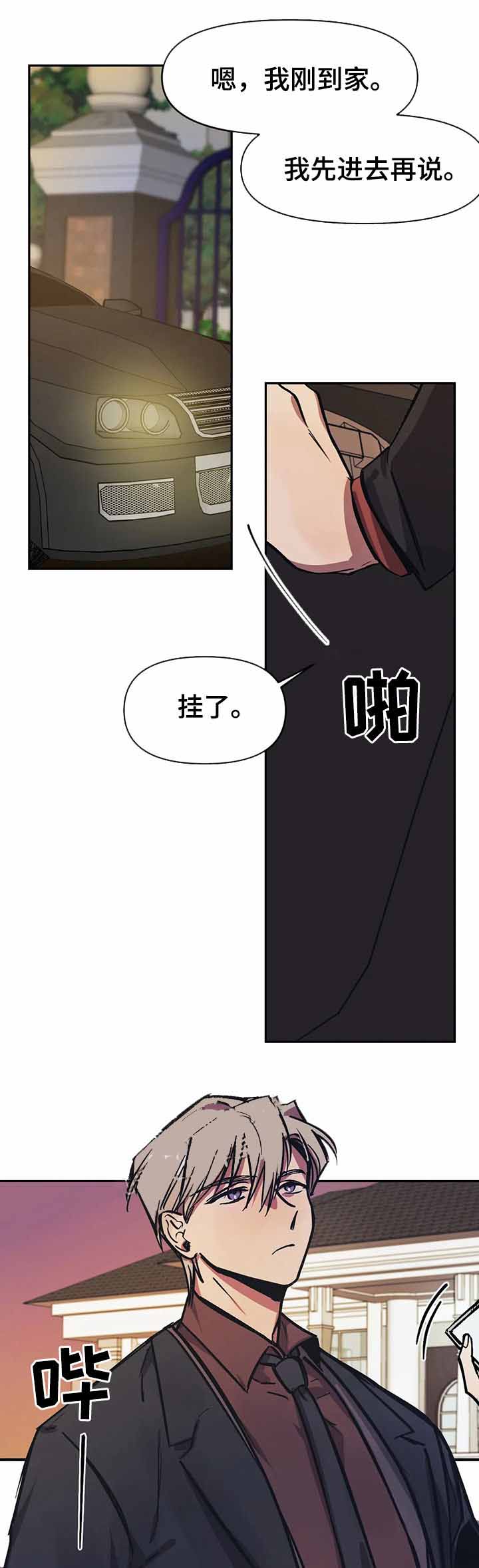 《他的视线》漫画 31话