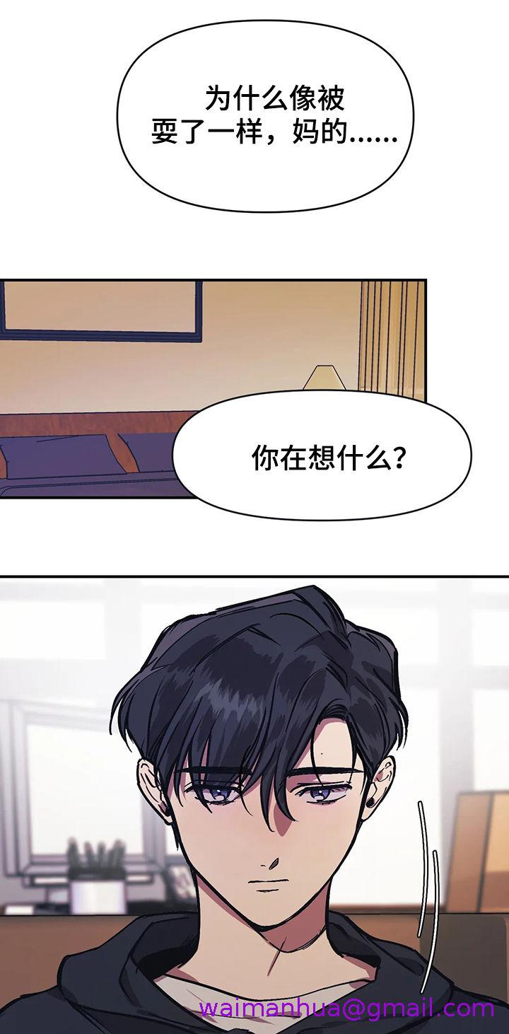 《他的视线》漫画 31话