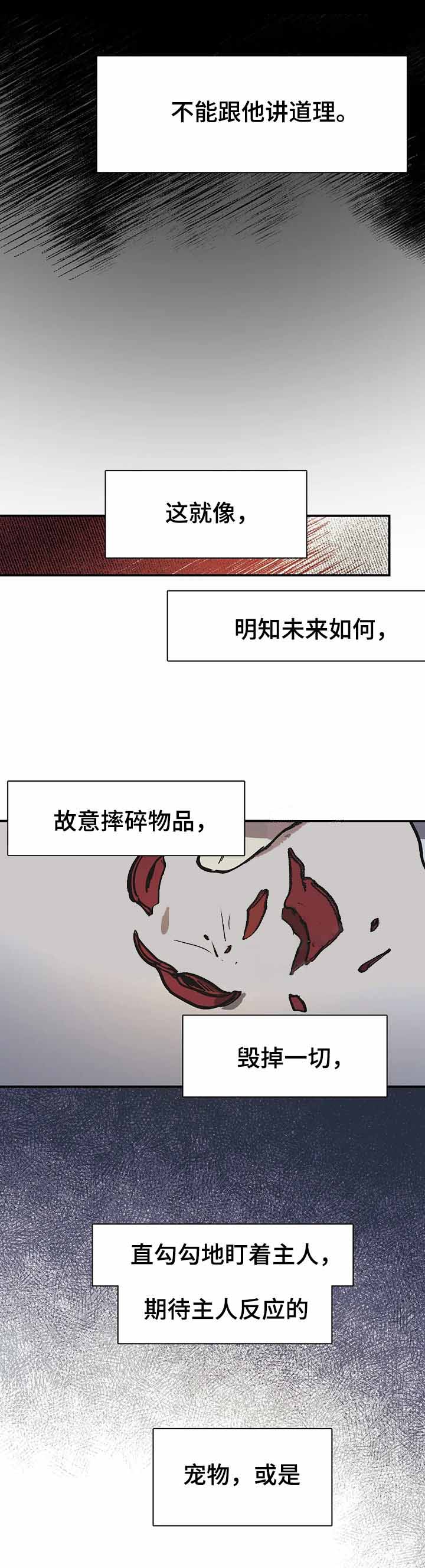《他的视线》漫画 32话