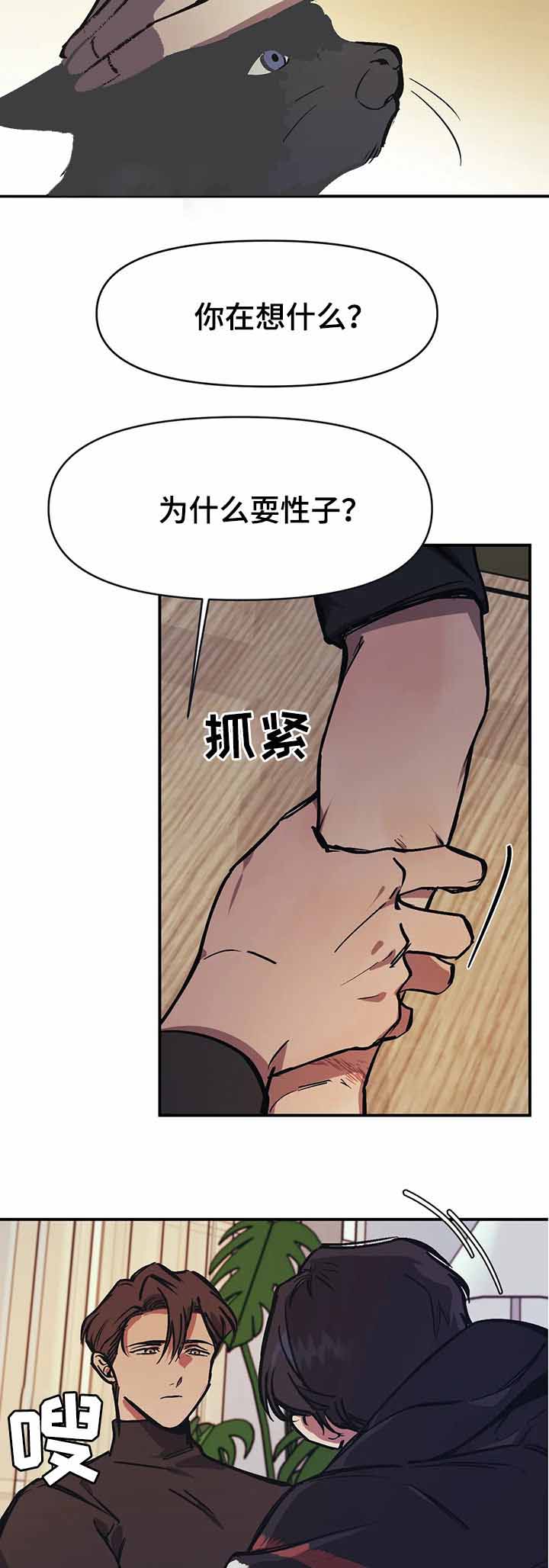 《他的视线》漫画 32话