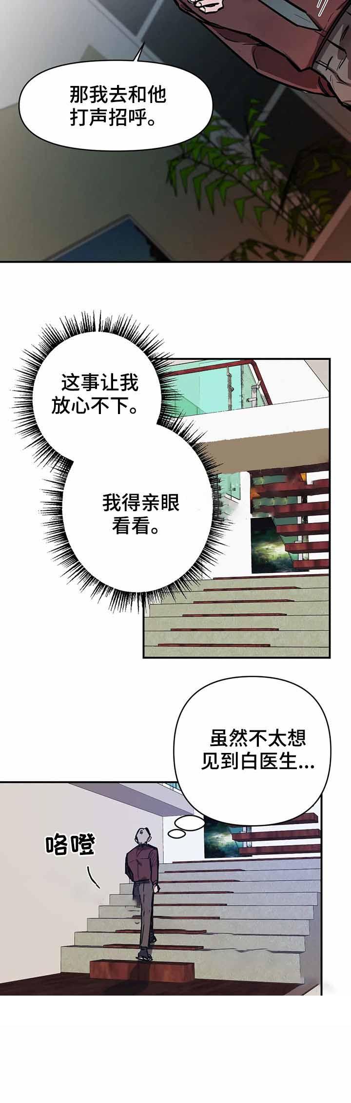 《他的视线》漫画 32话