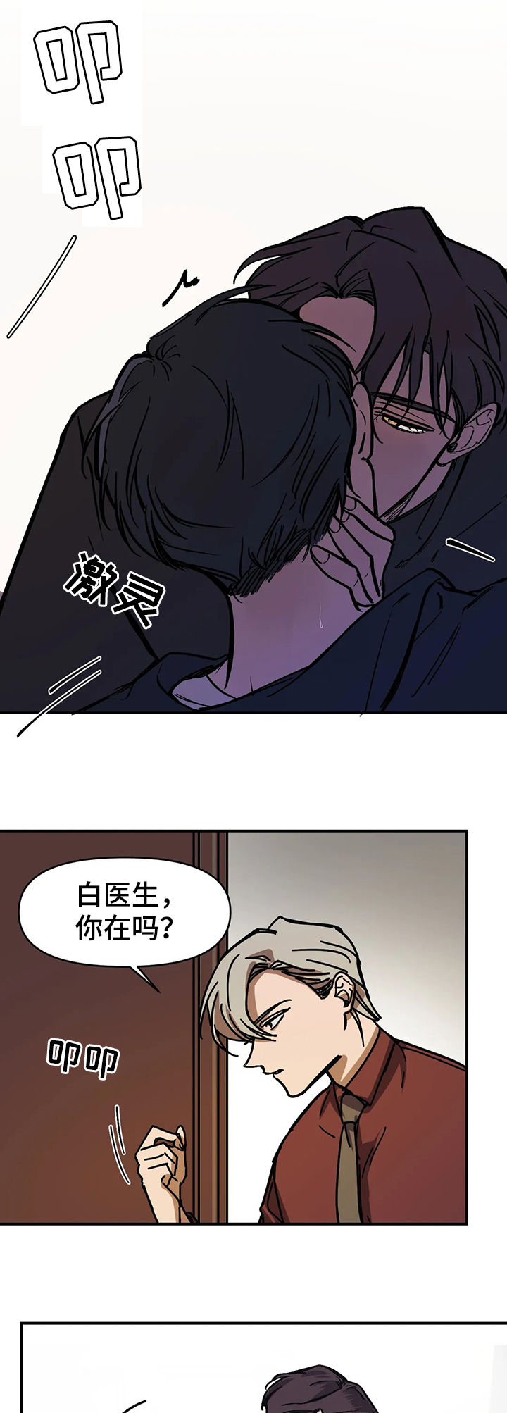 《他的视线》漫画 33话