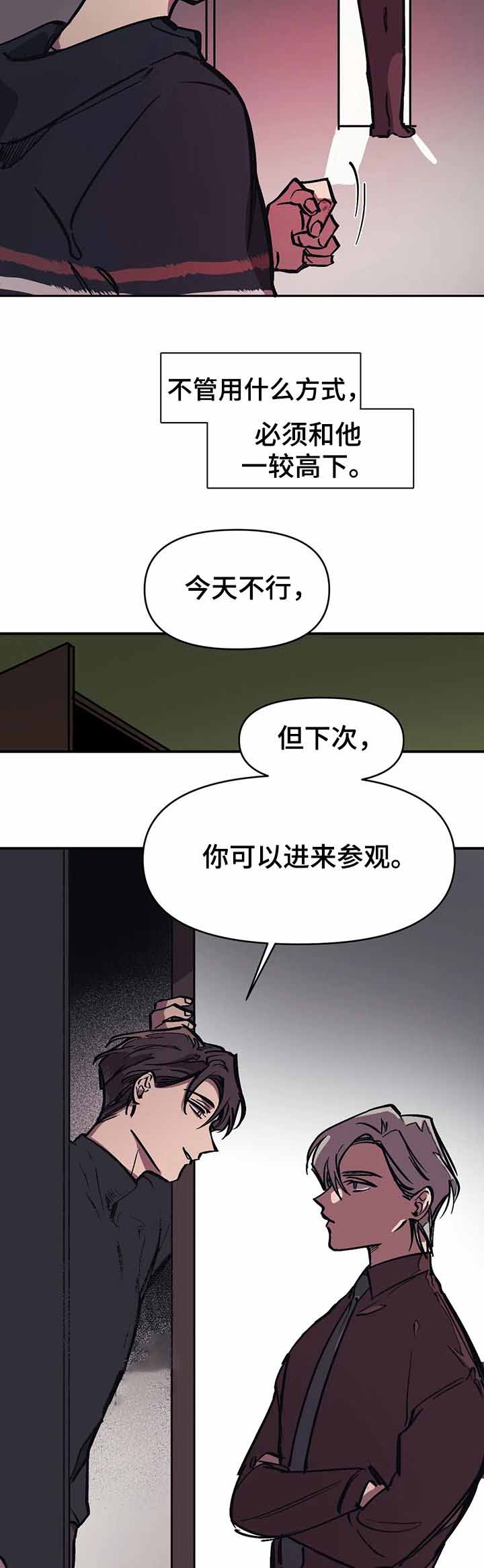 《他的视线》漫画 33话