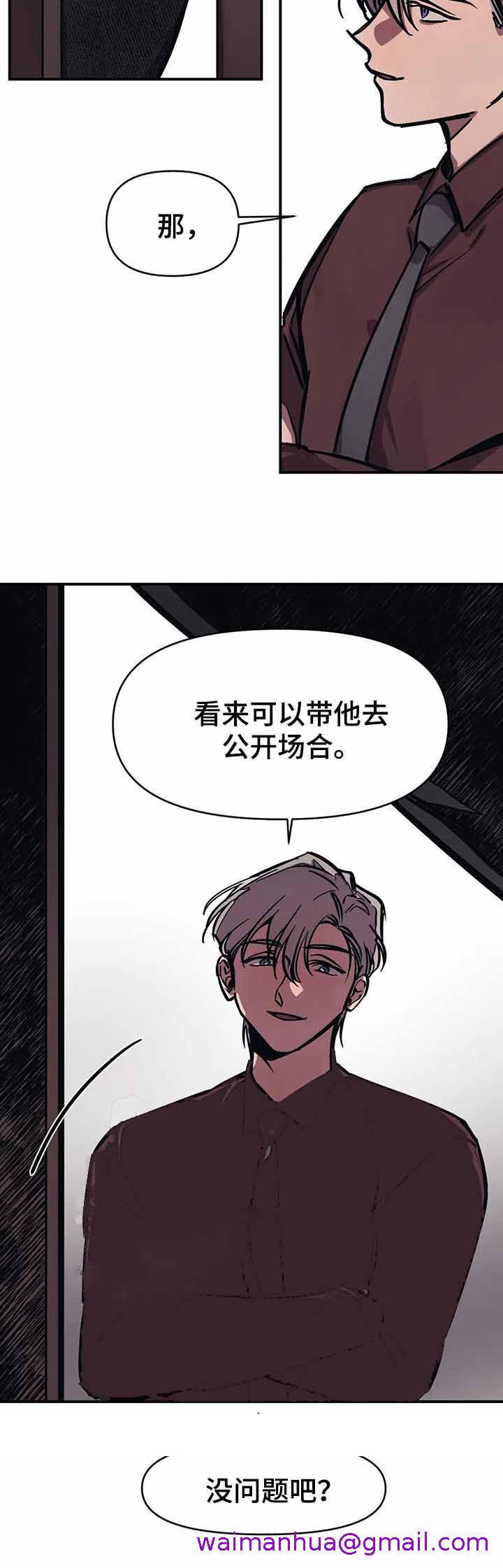 《他的视线》漫画 33话