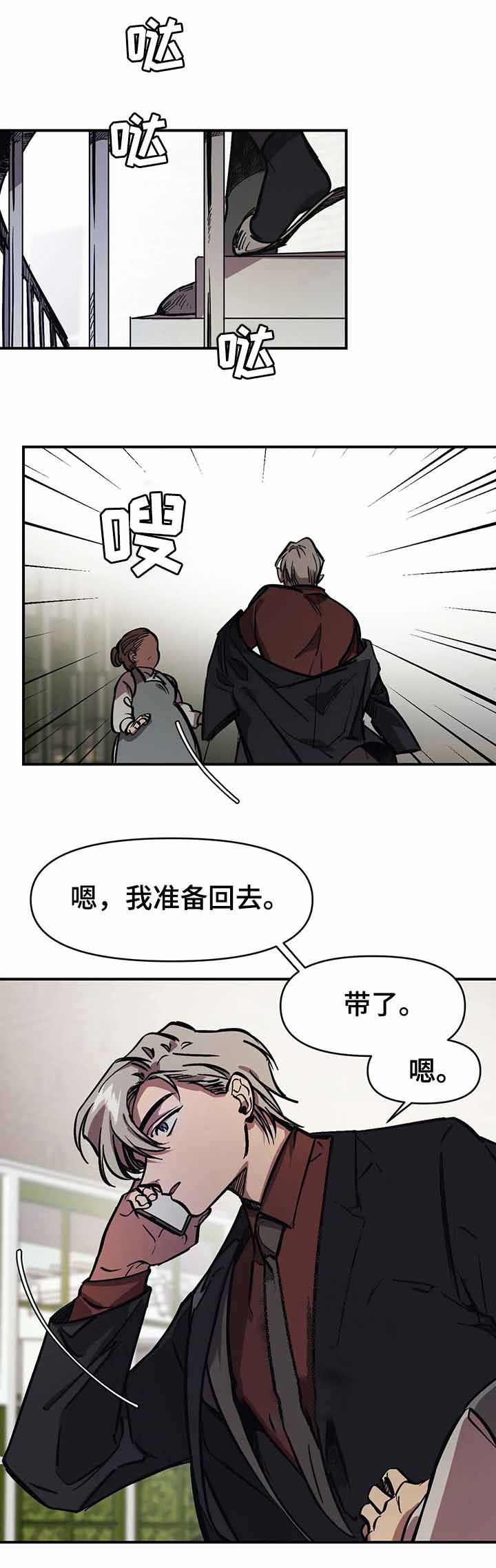 《他的视线》漫画 34话