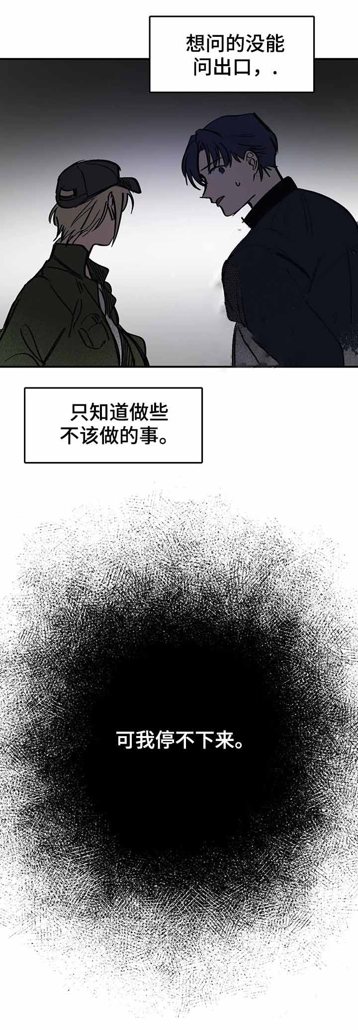 《他的视线》漫画 35话
