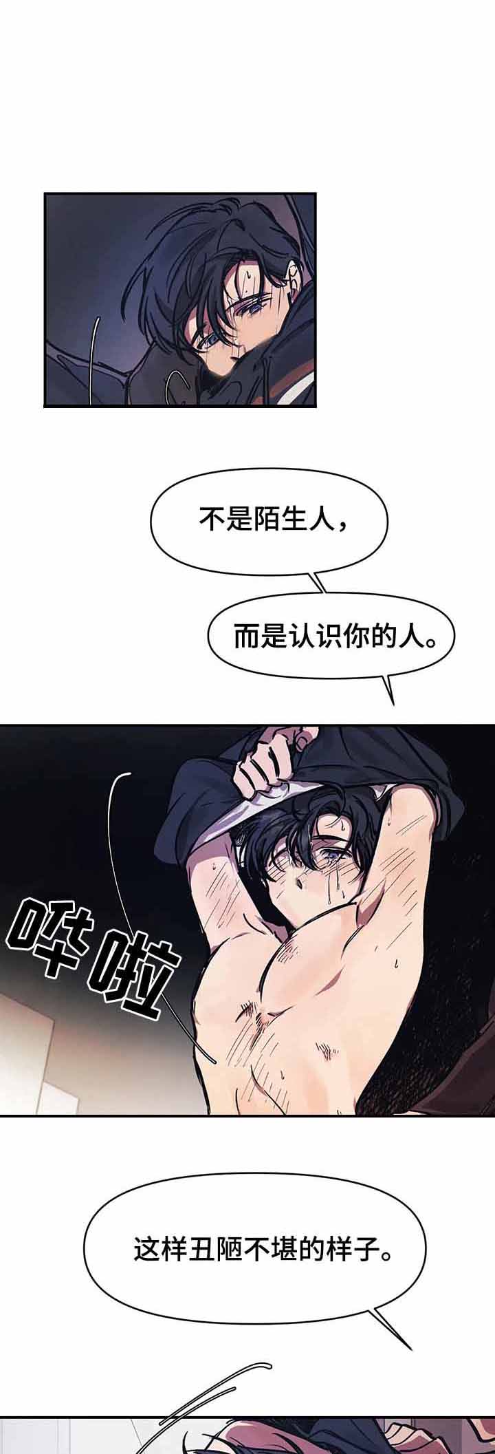 《他的视线》漫画 36话