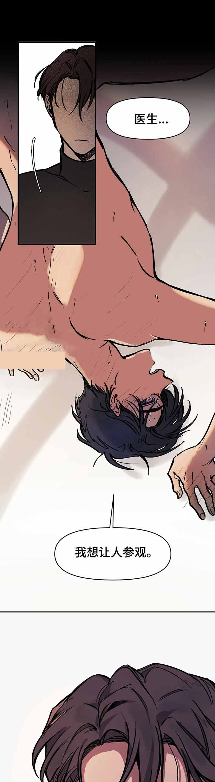 《他的视线》漫画 36话