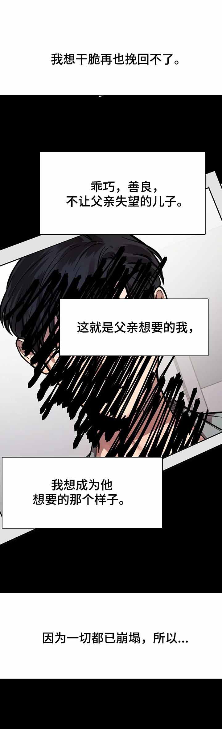 《他的视线》漫画 36话