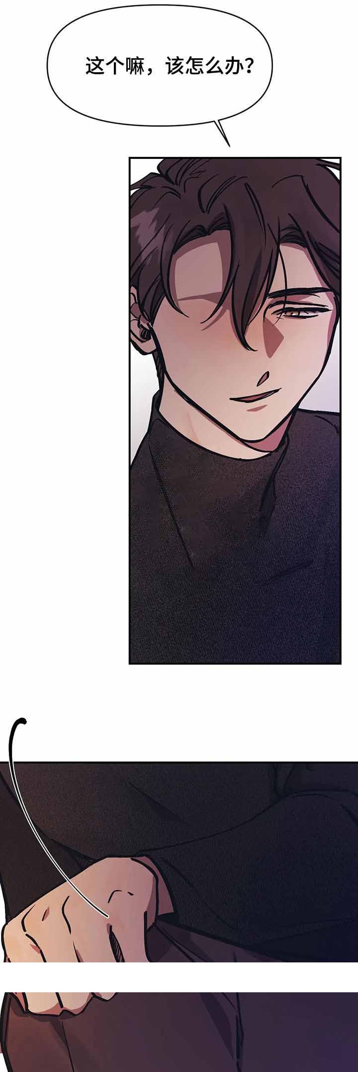 《他的视线》漫画 36话