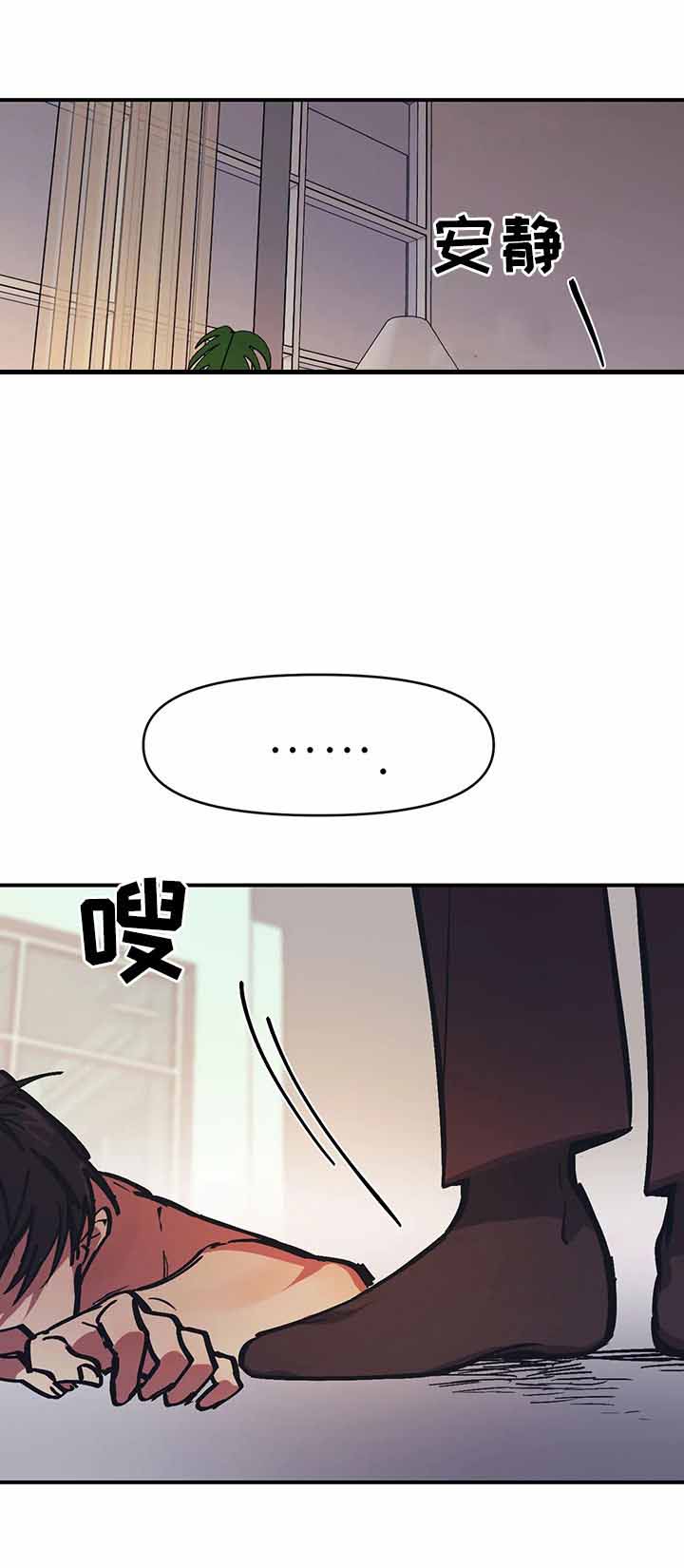 《他的视线》漫画 36话