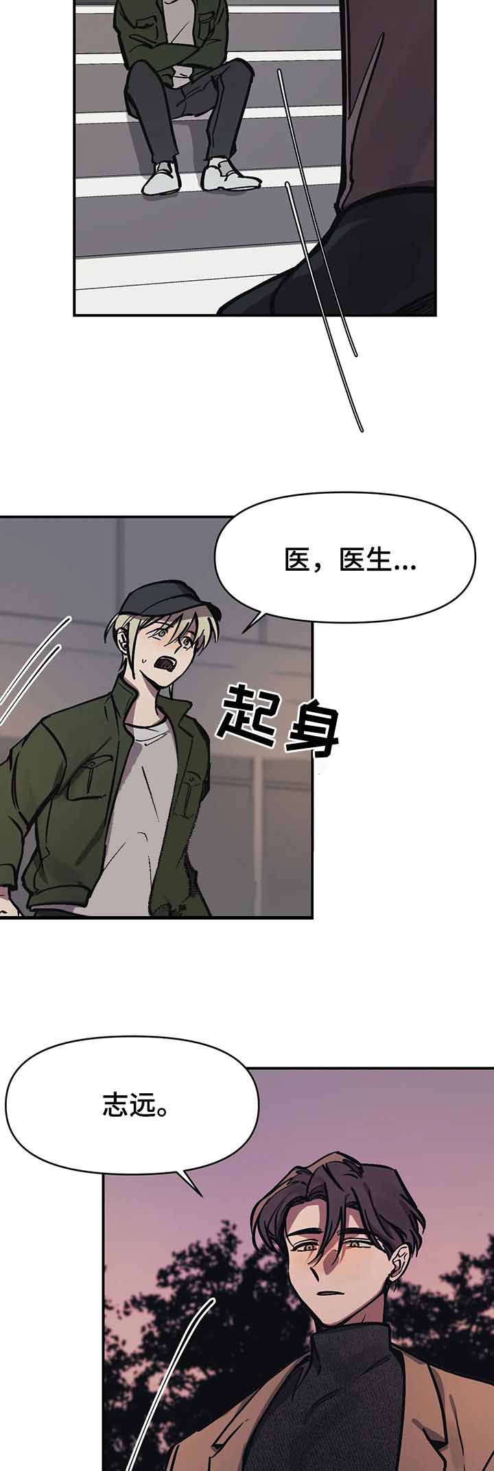 《他的视线》漫画 37话
