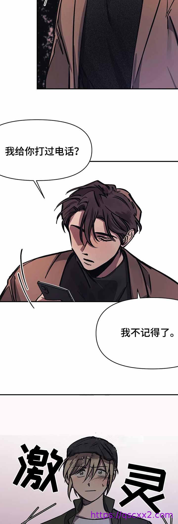 《他的视线》漫画 37话