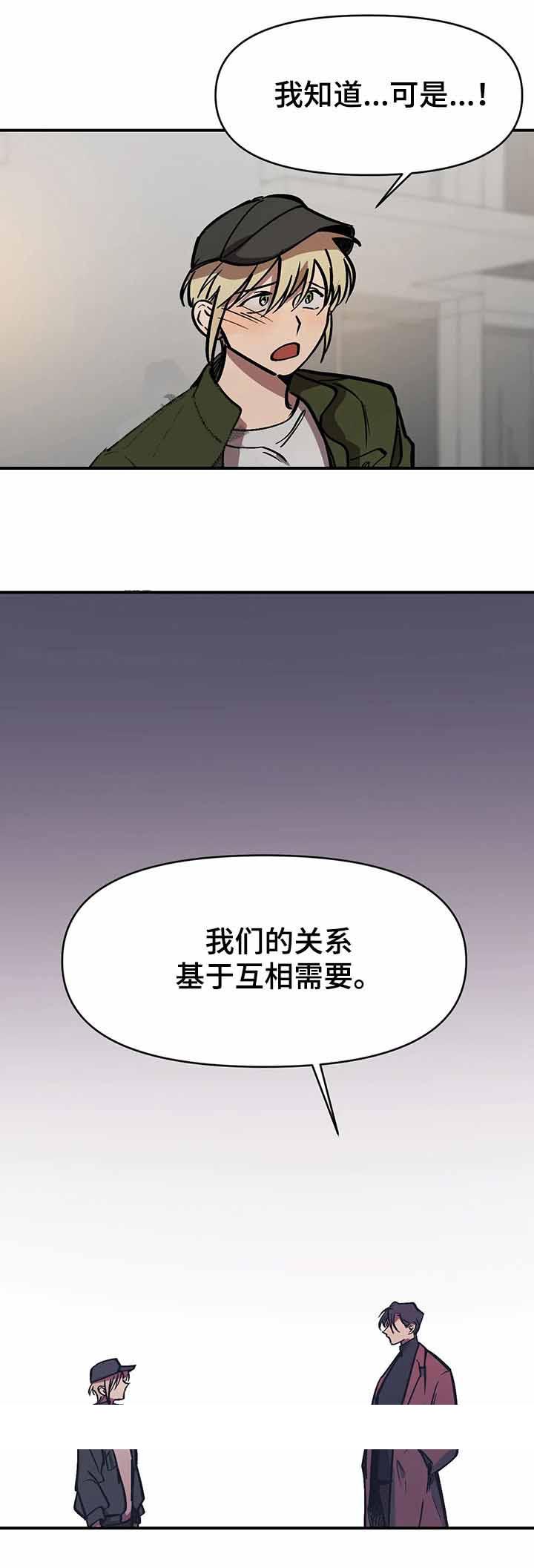 《他的视线》漫画 37话