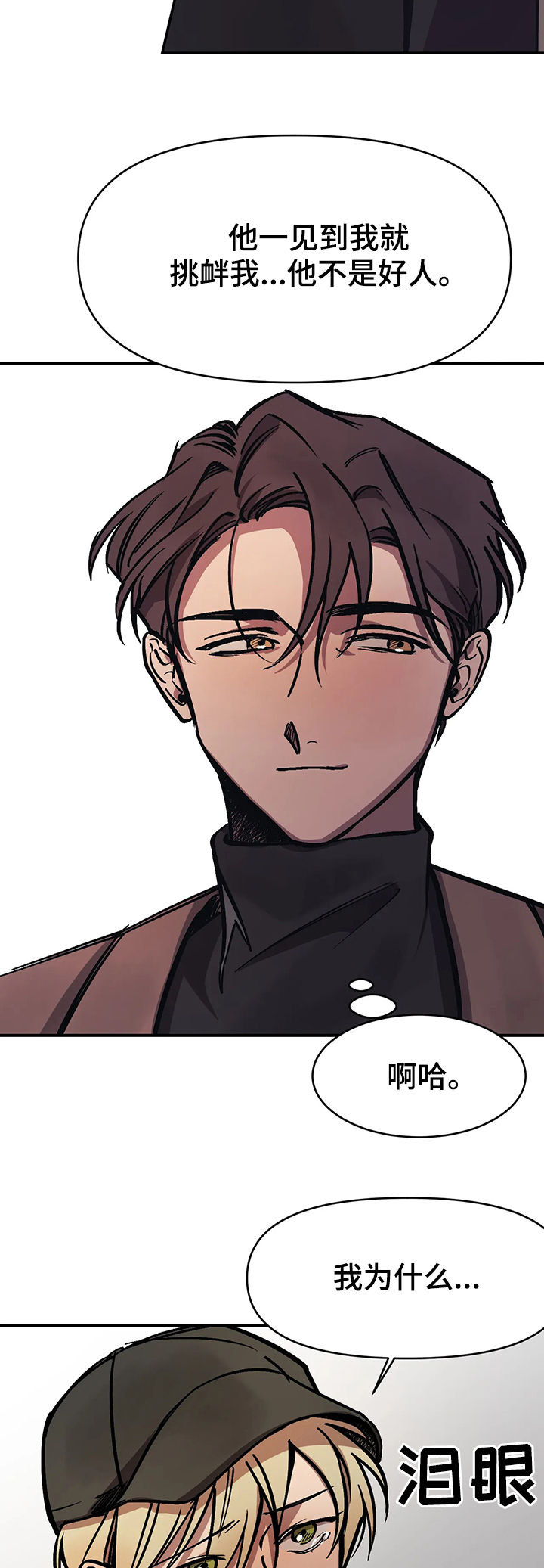 《他的视线》漫画 38话