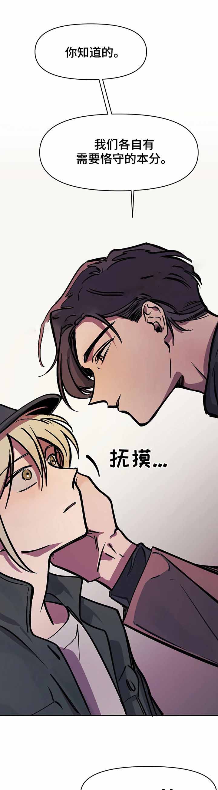 《他的视线》漫画 38话