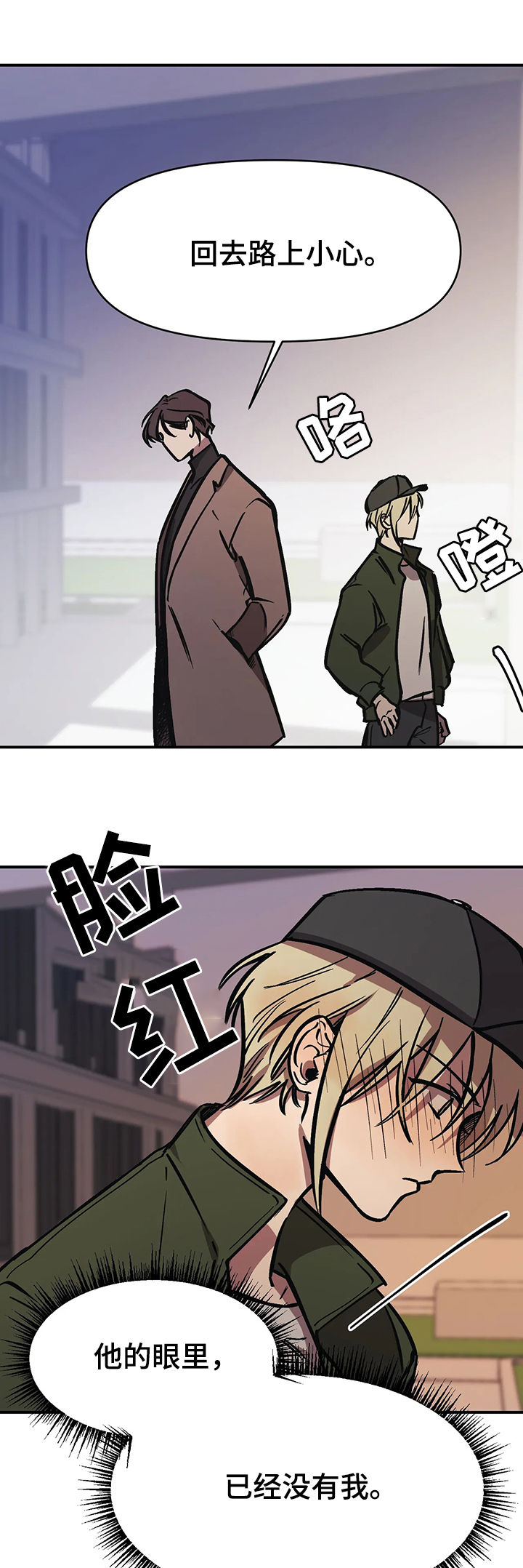 《他的视线》漫画 38话