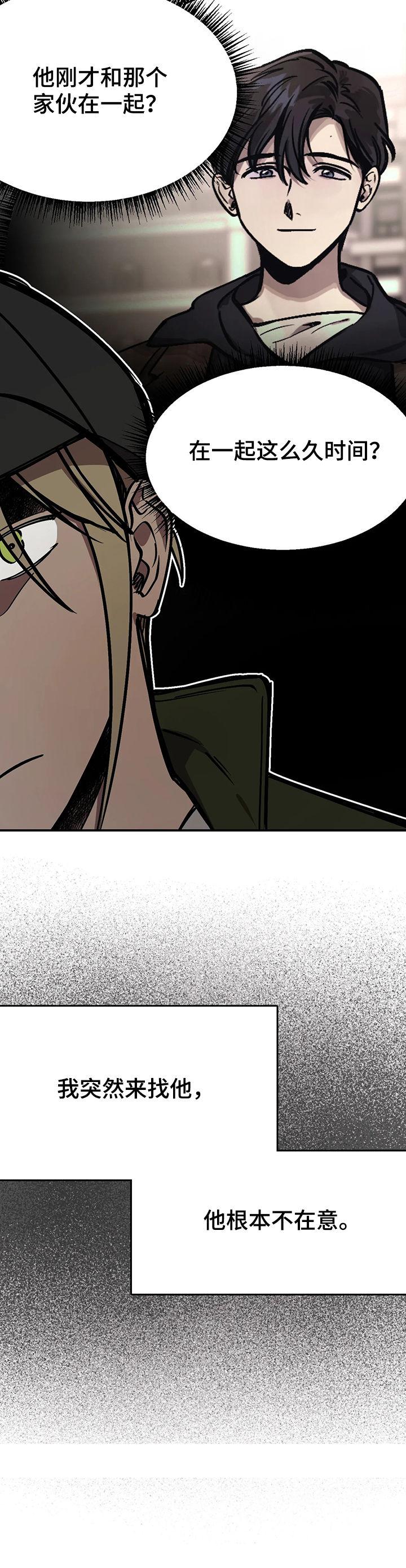 《他的视线》漫画 38话