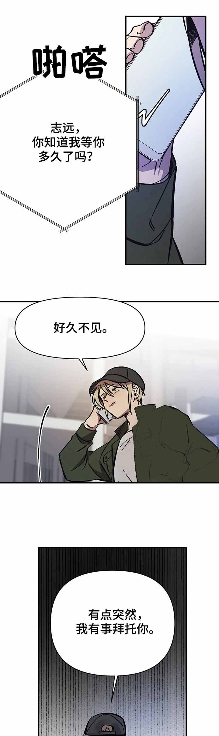 《他的视线》漫画 39话