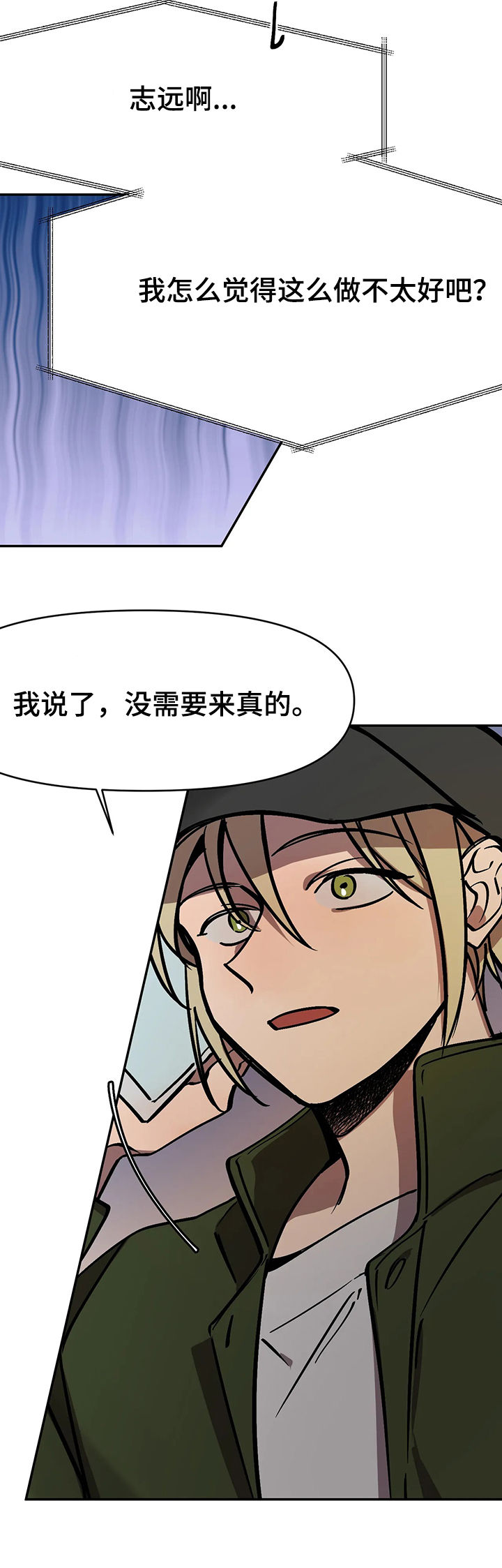 《他的视线》漫画 39话