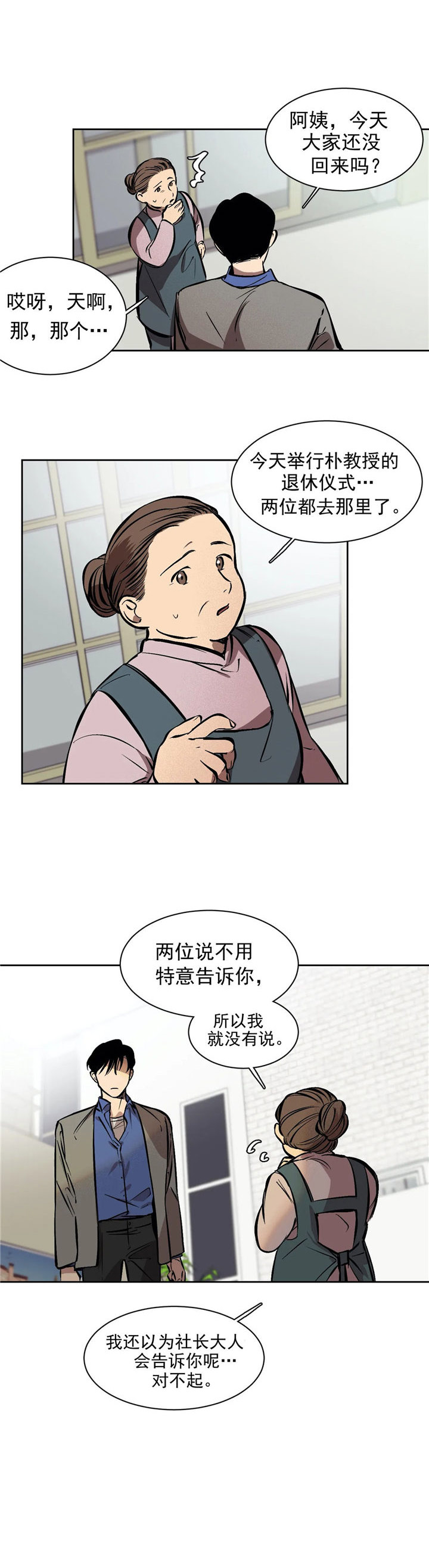 《他的视线》漫画 4话