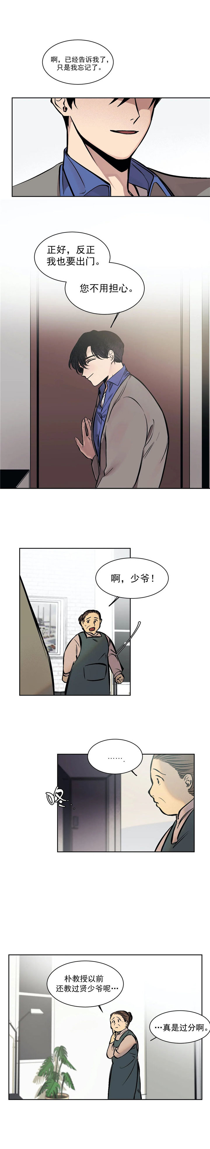 《他的视线》漫画 4话