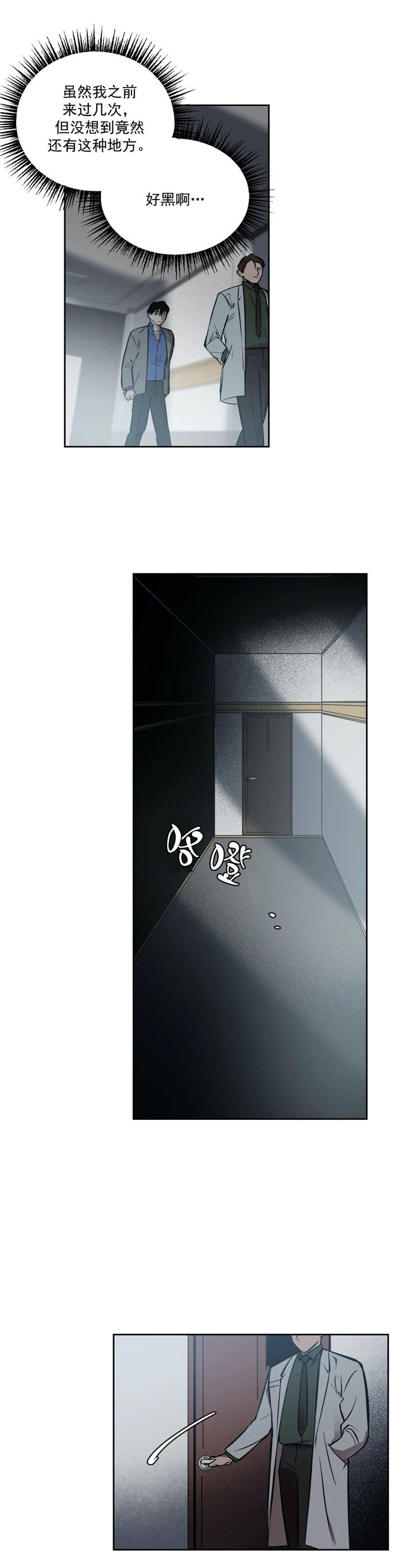 《他的视线》漫画 4话