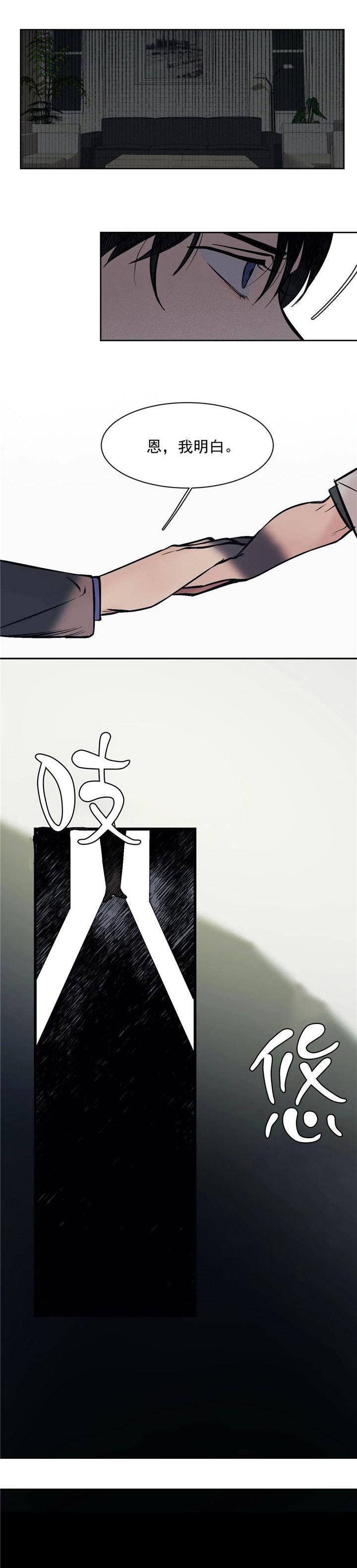 《他的视线》漫画 4话
