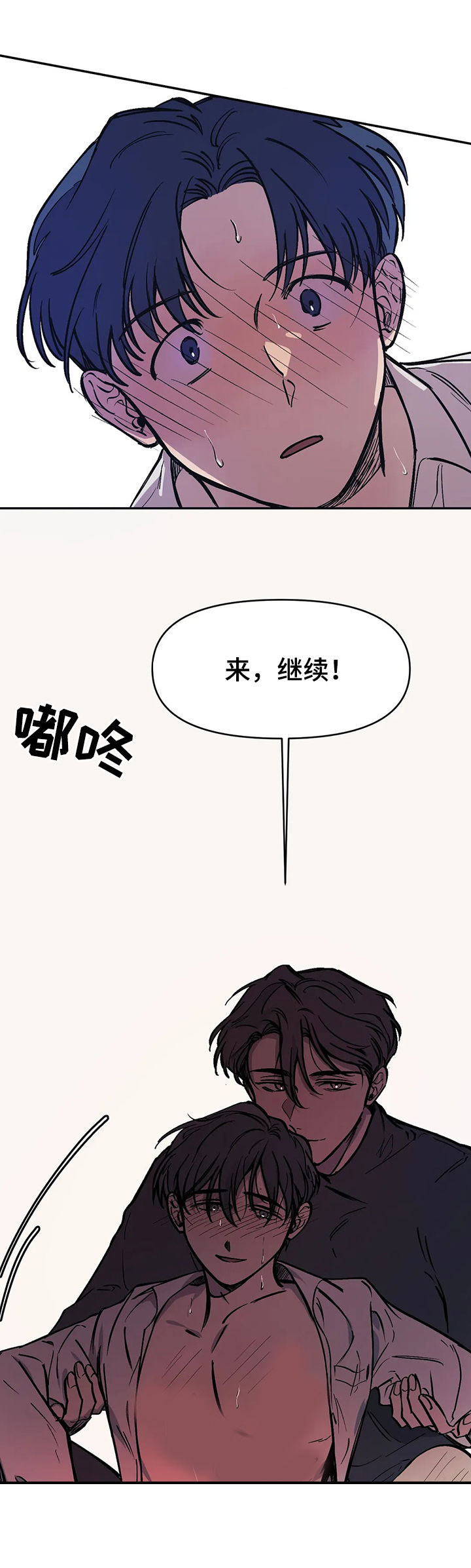 《他的视线》漫画 40话