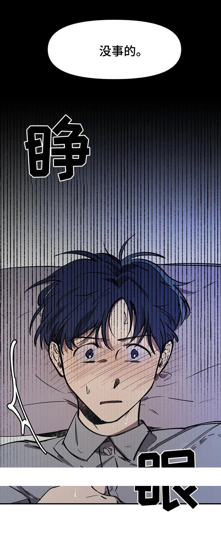 《他的视线》漫画 40话