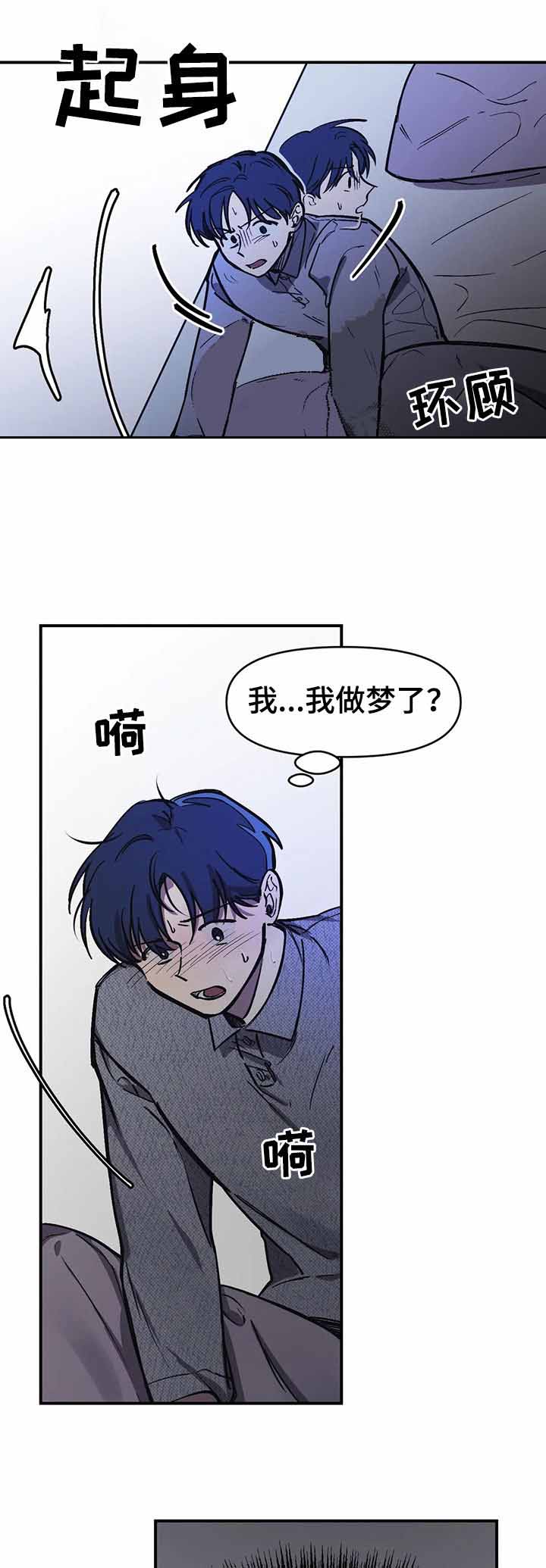 《他的视线》漫画 41话