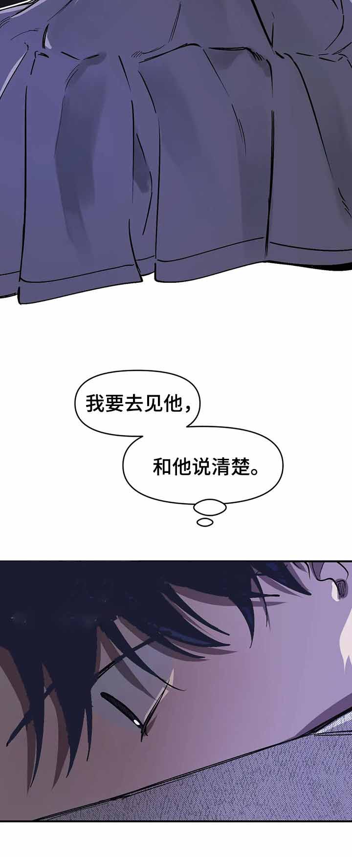 《他的视线》漫画 41话
