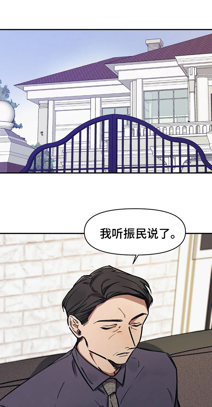《他的视线》漫画 41话