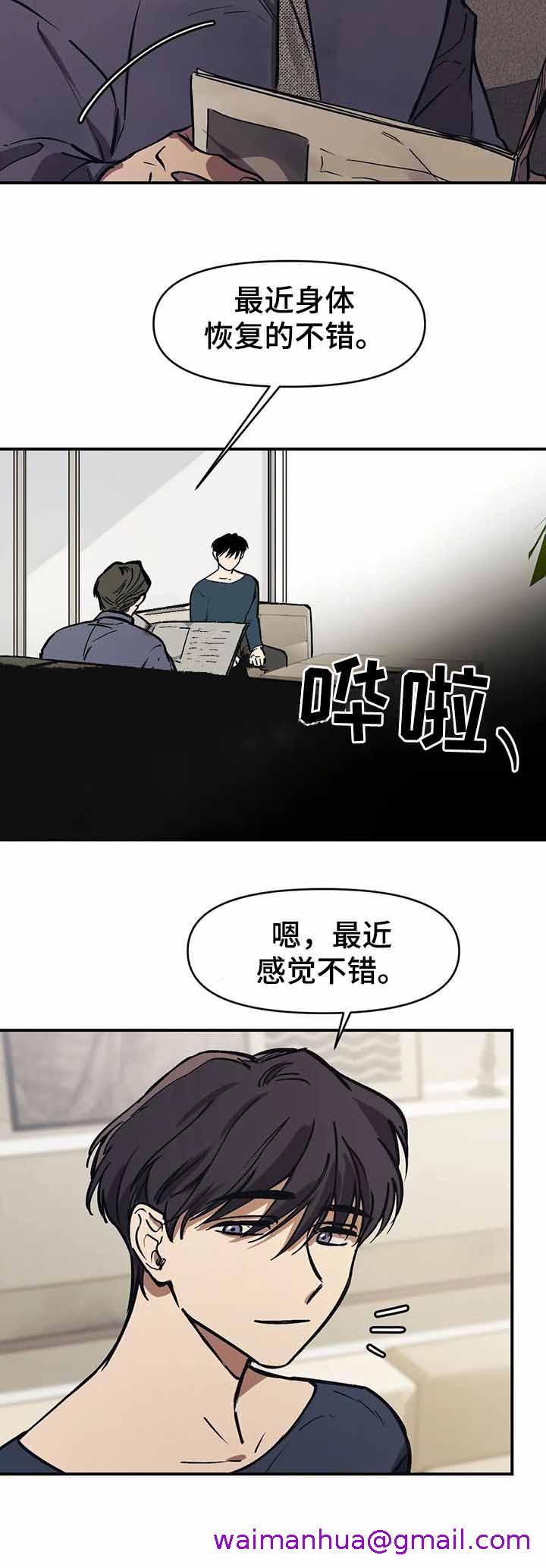 《他的视线》漫画 41话