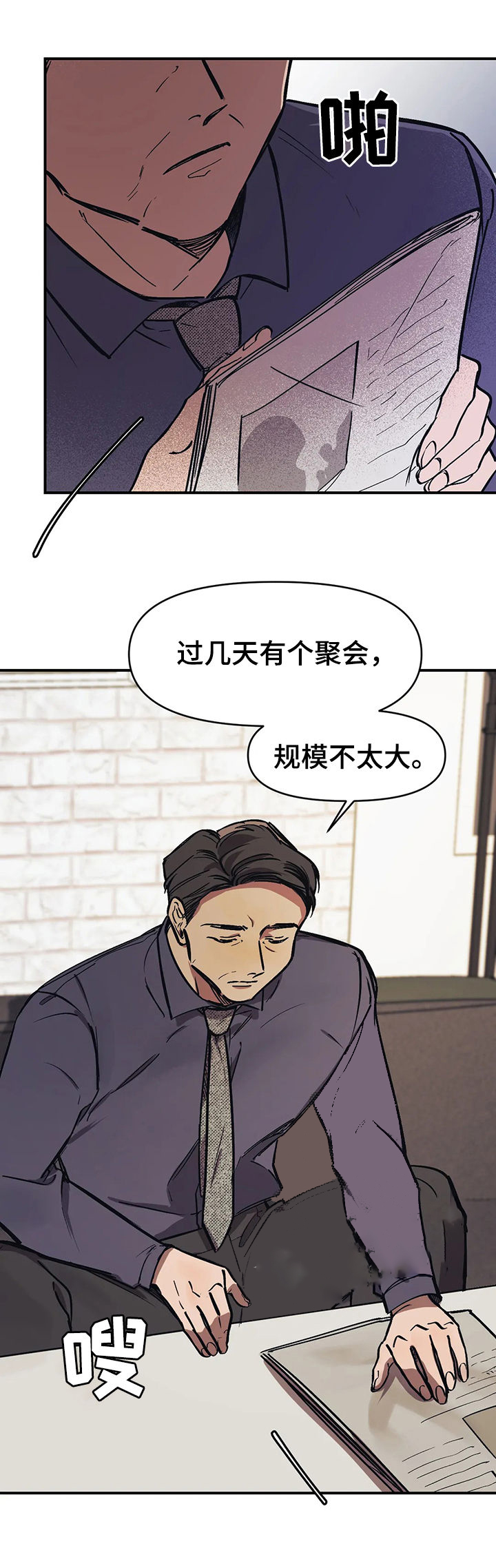 《他的视线》漫画 41话