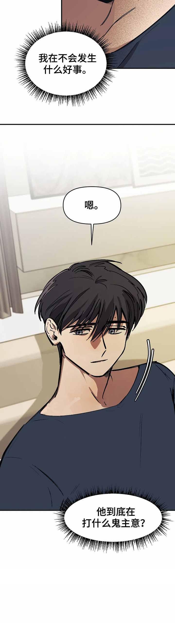 《他的视线》漫画 41话