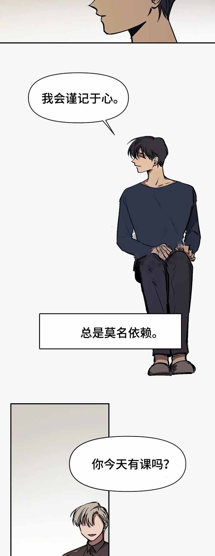 《他的视线》漫画 42话