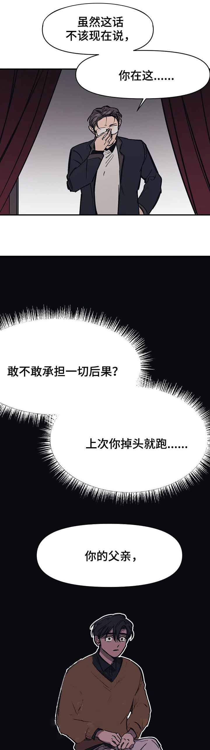 《他的视线》漫画 43话