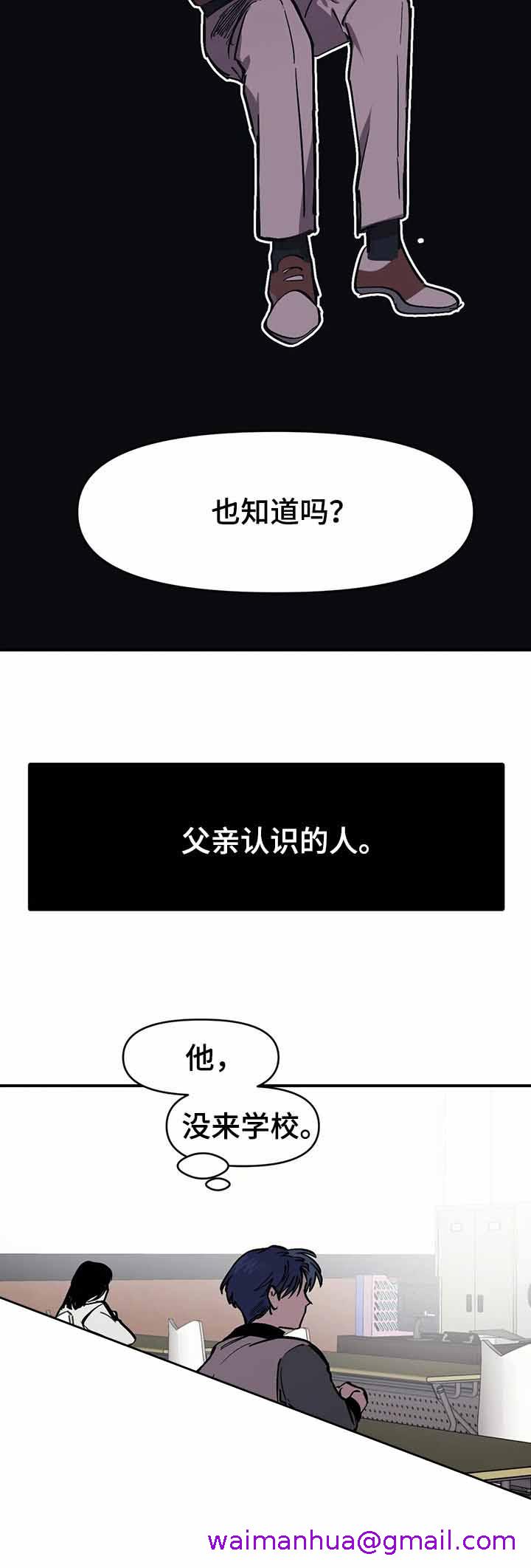 《他的视线》漫画 43话