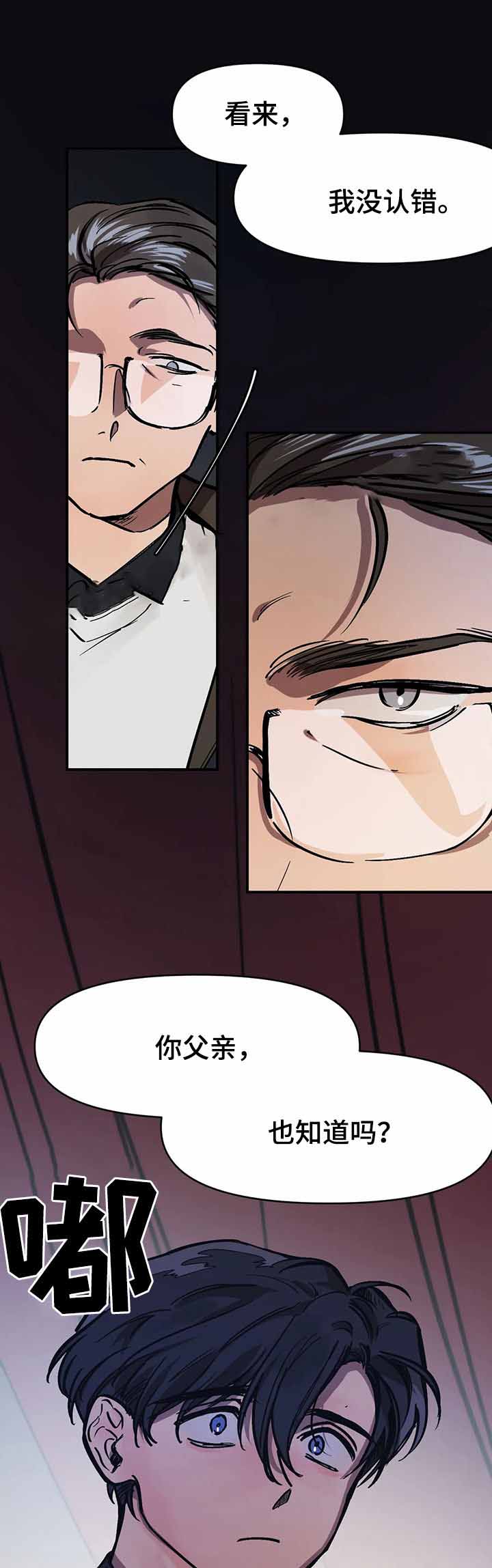 《他的视线》漫画 43话