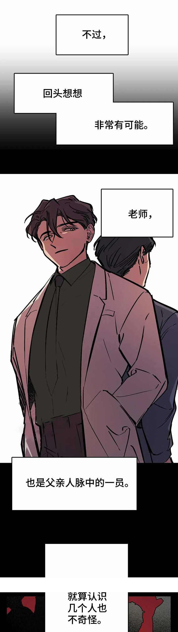 《他的视线》漫画 43话