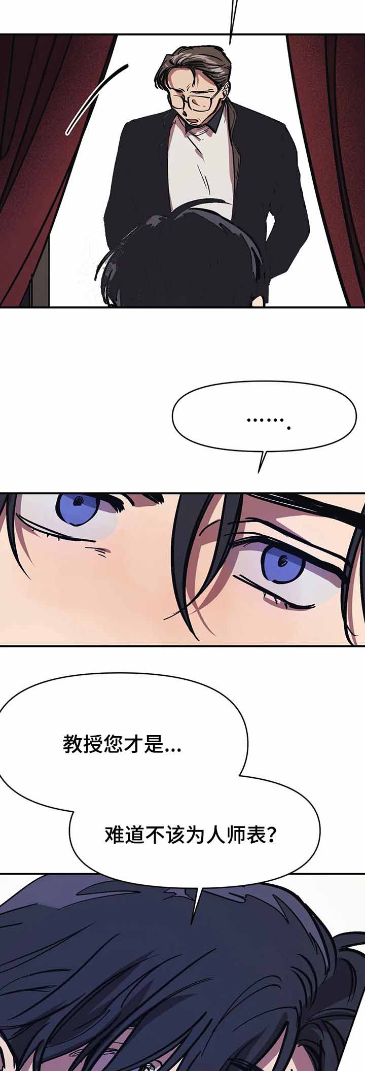 《他的视线》漫画 44话