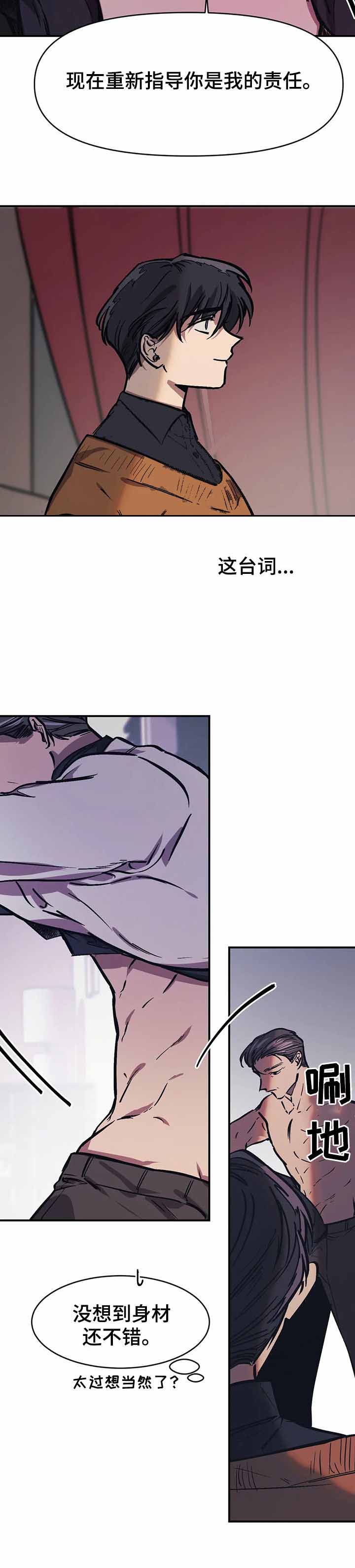 《他的视线》漫画 44话