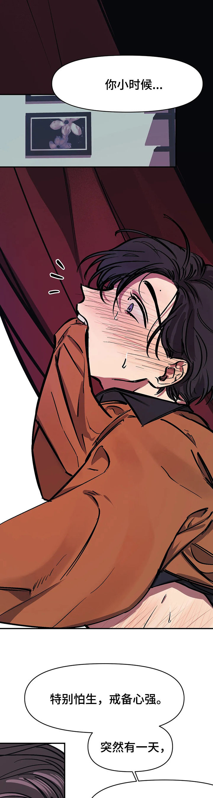 《他的视线》漫画 45话