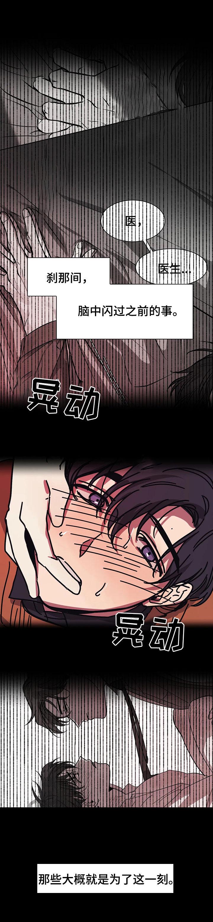 《他的视线》漫画 46话