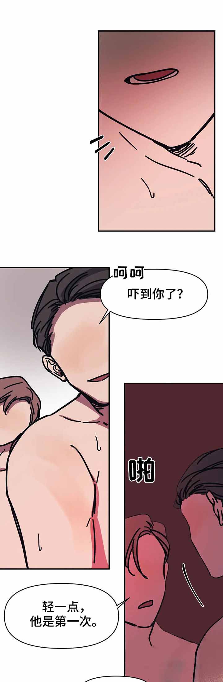 《他的视线》漫画 48话