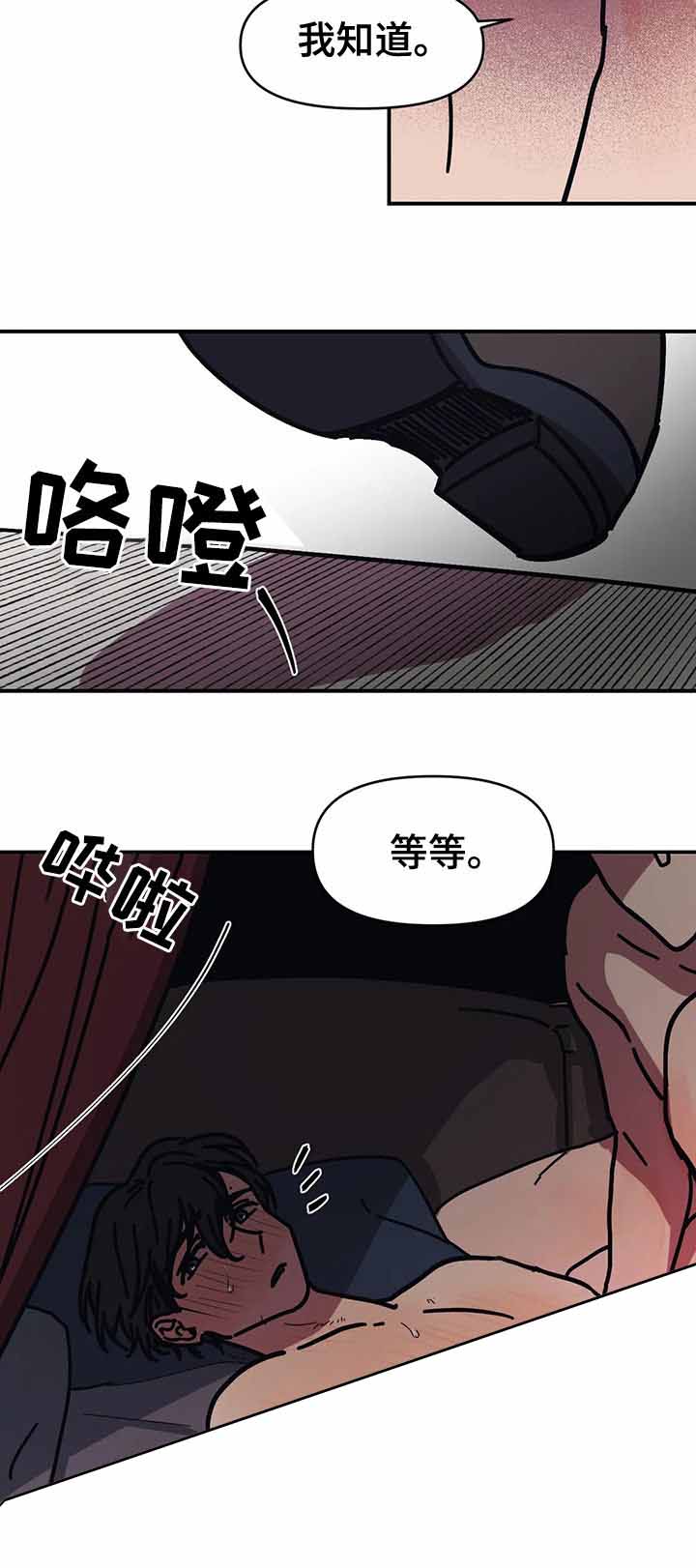 《他的视线》漫画 48话