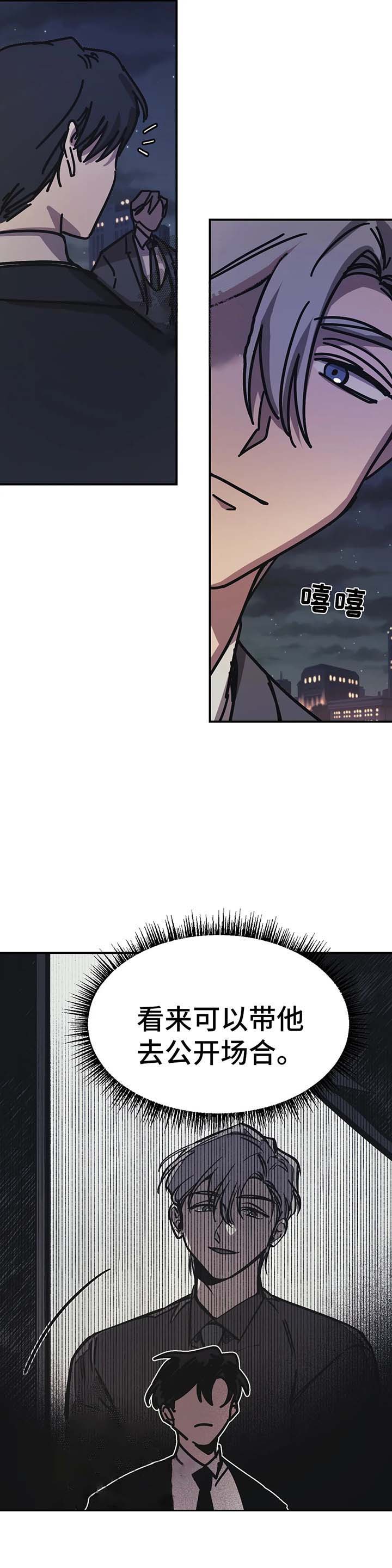 《他的视线》漫画 49话